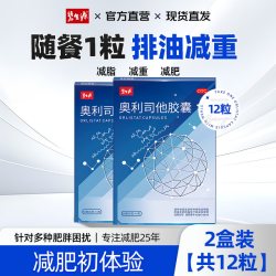 碧生源 奥利司他胶囊减肥药 减肥减脂排油减重 官方旗舰店 60mg*6粒 2盒