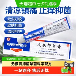 商源 无极膏老牌子皮肤止痒蛀虫叮咬过敏软膏乳膏非医用