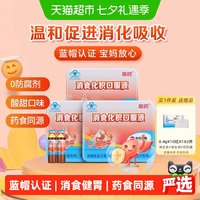 88VIP：哈药牌 消食化积口服液儿童助消化促进宝宝吸收口溶液山楂3盒