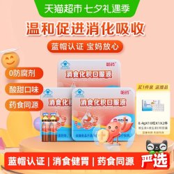 哈药牌 消食化积口服液儿童助消化促进宝宝吸收口溶液山楂3盒