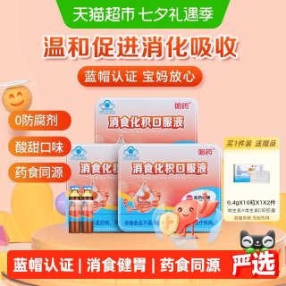 88VIP：哈药牌 消食化积口服液儿童助消化促进宝宝吸收口溶液山楂3盒