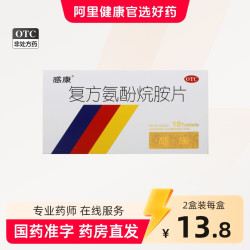 感康 复方氨酚烷胺片18片/盒感冒药发热头痛流鼻涕鼻塞成人正品