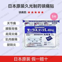 久光制药 日本久光贴撒隆巴斯膏贴膏药关节炎止痛消炎镇痛贴氟比洛芬膏药贴