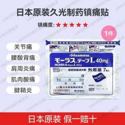 久光制药 日本久光贴撒隆巴斯膏贴膏药关节炎止痛消炎镇痛贴氟比洛芬膏药贴