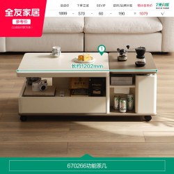 全友 家居现代简约升降茶几客厅小户型可移动储物边几推车