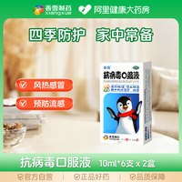 88VIP：香雪 抗病毒口服液10ml合剂官方流感清热祛湿清热解毒咳嗽抗感药房