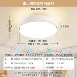 雷士 照明无叶风扇灯儿童房主卧室餐厅2026年新款吸顶电风扇吊灯