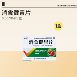 顺势 消食健胃片健脾胃山楂成人成年人消化不良消食片自营开胃