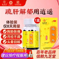 九芝堂 逍遥丸中成药女性妇科官方旗舰店正品男性疏肝健脾药品药店