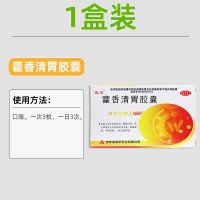 俊宏 藿香清胃胶囊正品去清热化湿口苦口臭胶囊腹胀肠胃消化不良药