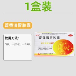 俊宏 藿香清胃胶囊正品去清热化湿口苦口臭胶囊腹胀肠胃消化不良药