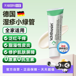 ICHTHYOL 颐可修湿疹小绿管药膏神经性皮炎新生儿宝宝婴儿