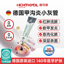ICHTHYOL 颐可修小黄管脓疱疮毛囊炎祛痘药膏前胸后背痘