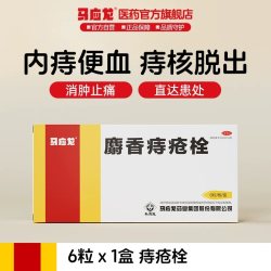 马应龙 痔疮栓12粒痔疮药内外混合痔便血消痔软膏官方正品旗舰店