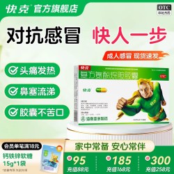 快克 品牌直营 快克复方氨酚烷胺胶囊10粒*2盒 成人感冒药头痛发热流鼻涕