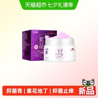 88VIP：西域霸王众乐康健紫花地丁抑菌膏皮肤消毒