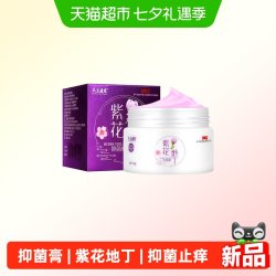 西域霸王众乐康健紫花地丁抑菌膏皮肤消毒