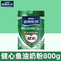 雀巢 奶粉怡养健心鱼油配方中老年高钙营养奶粉800g送长辈父母礼盒