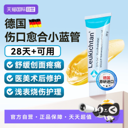 ICHTHYOL 颐可修伤口护理小蓝管儿童成人修长因子凝胶晒伤儿童成人