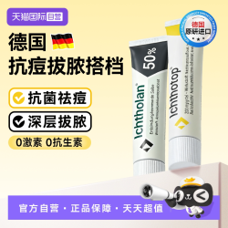 ICHTHYOL 颐可修脓包痘痘小黄管催熟拔脓小黑管杀菌消炎