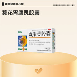 葵花药业 葵花胃康灵胶囊24粒嗳气官方正品胃炎胃痛胃胀胃药脾胃