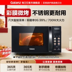 格兰仕 G80F23CSL-C2(S5) 微波炉 23L