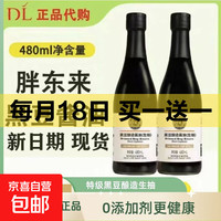 胖东来 买一送一)胖东来 特级头道黄豆酱油 500ml