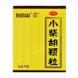 白云山 小柴胡颗粒解热镇痛食欲不振草本中成药 10g*10袋/盒