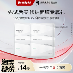 润百颜 华熙生物润百颜白纱布面膜2片