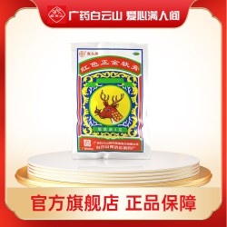 何济公 白云山何济公红色正金软膏4g  正金油头晕中暑祛风止痒感冒鼻塞