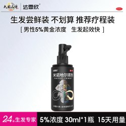 达霏欣 米诺地尔搽剂治脱生发防脱斑秃脂溢性脱发男士生发液官方