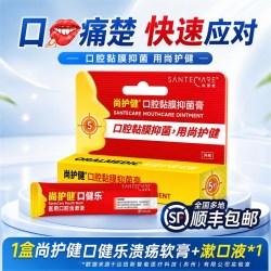 尚护健 口健乐口腔溃疡凝胶创面护理软膏孕妇儿童医用口腔含漱液