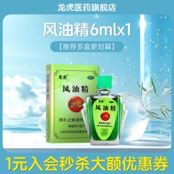 龙虎 风油精6ml蚊止虫叮咬痒非清凉油非滚珠老牌子官方旗舰店