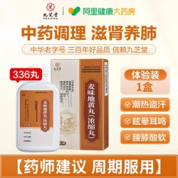 九芝堂 麦味地黄丸浓缩正品官方旗舰店中成药功效滋肾养肺潮热盗汗