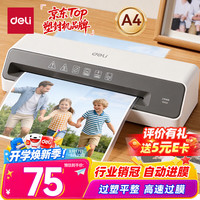得力 家用办公照片塑封机过塑机可用a4及以下塑封过塑膜小型商用相片过胶压膜机时尚外观 GQ403