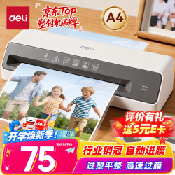 得力 家用办公照片塑封机过塑机可用a4及以下塑封过塑膜小型商用相片过胶压膜机时尚外观 GQ403