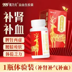 999 益血生胶囊正品气血不足补气养血补肾虚补血补气血优力元益气