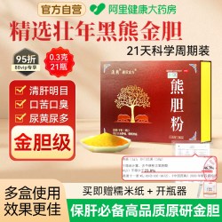 滇熊 熊胆粉0.3g*21瓶国药准字官方正品养护肝脏礼盒送礼金胆明目