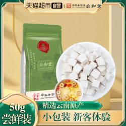 同仁堂 北京同仁堂茯苓块正宗中草药材湖北英山非野生芡实四神汤煲汤泡水