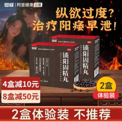 恩威 锁阳固精丸正品金锁官方旗舰店小蜜丸补肾壮阳早泄黑丸子固肾锁精