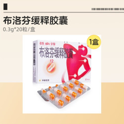 芬必得 布洛芬缓释胶囊感冒药20粒流行性头疼牙痛头痛肌肉痛成人