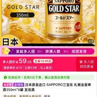 三宝乐 日本原装进口 SAPPORO三宝乐 札幌金星啤酒350ml*6罐 发泡酒