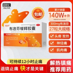 恒医森 布洛芬缓释胶囊正品27粒退烧药痛经止痛缓解牙痛头痛感冒成人止疼