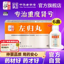 仲景 左归丸肾阴虚遗精腰酸潮热盗汗耳鸣肾虚女士肾虚男补品保健品