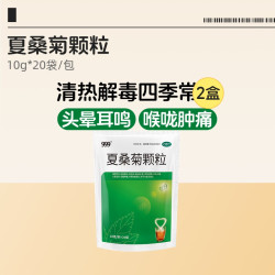 999 夏桑菊颗粒20袋头晕耳鸣头痛官方感冒药清热解毒降火凉茶药房