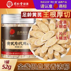 同仁堂 北京同仁堂黄芪片甘肃足龄黄芪正品北芪片中草药材主根切片泡水喝