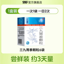 999 胃泰颗粒6袋胃炎胃疼胃痛胃酸过多药恶心呕吐饱胀反酸养胃