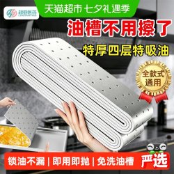 超亚医药 抽油烟机吸油纸棉条通用厨房专用棉垫防油贴纸面纸油槽过滤网吸盒