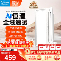 美的 Y5 暖风照明浴霸