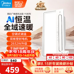 美的 Y5 暖风照明浴霸